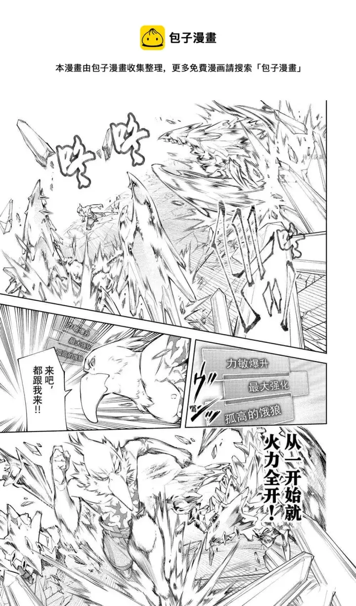 漫画《香格里拉·弗陇提亚~屎作猎人向神作发起挑战~》第67话第11张图