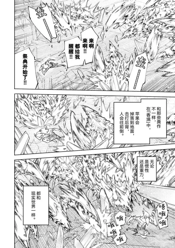 漫画《香格里拉·弗陇提亚~屎作猎人向神作发起挑战~》第67话第12张图