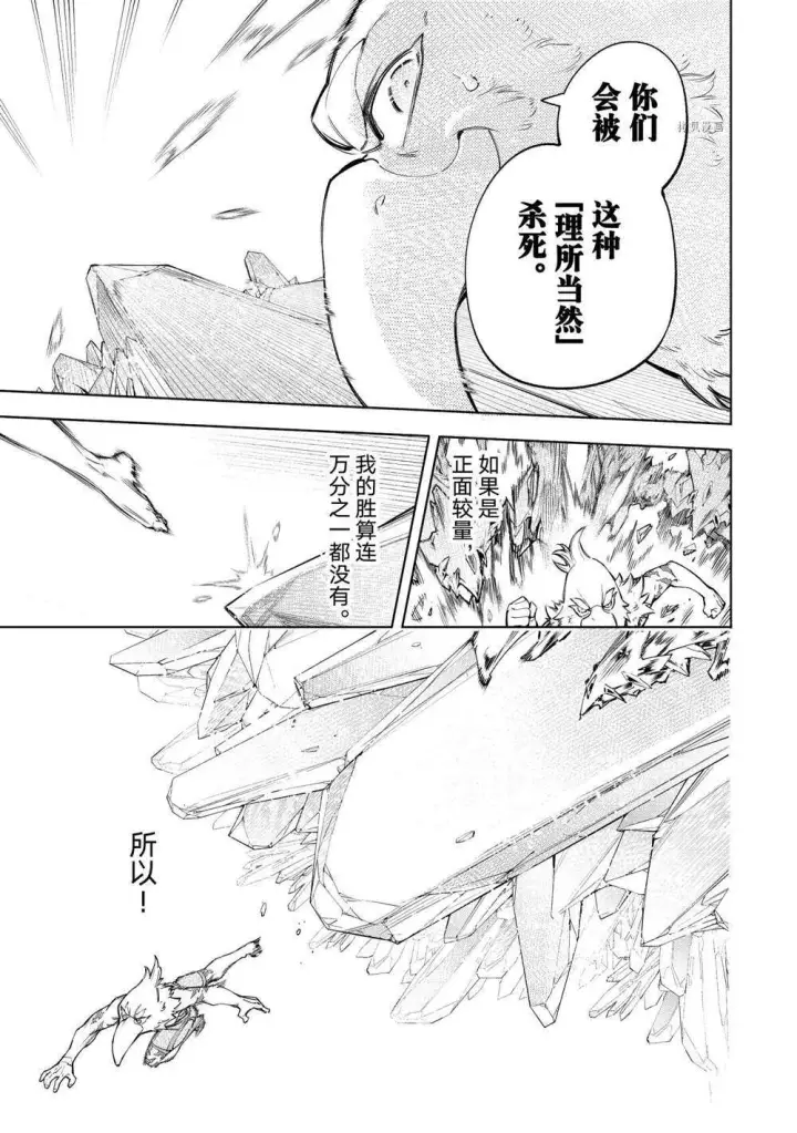 漫画《香格里拉·弗陇提亚~屎作猎人向神作发起挑战~》第67话第13张图