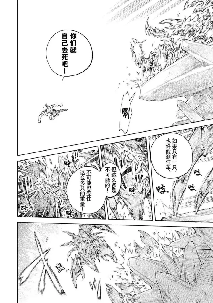 漫画《香格里拉·弗陇提亚~屎作猎人向神作发起挑战~》第67话第14张图