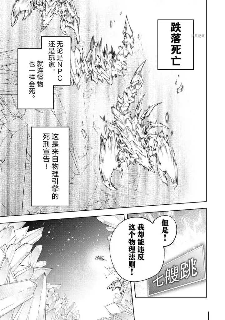 漫画《香格里拉·弗陇提亚~屎作猎人向神作发起挑战~》第67话第15张图