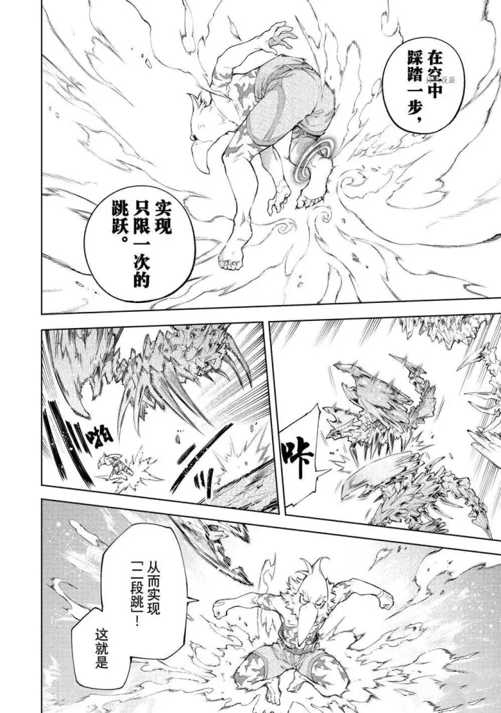 漫画《香格里拉·弗陇提亚~屎作猎人向神作发起挑战~》第67话第16张图