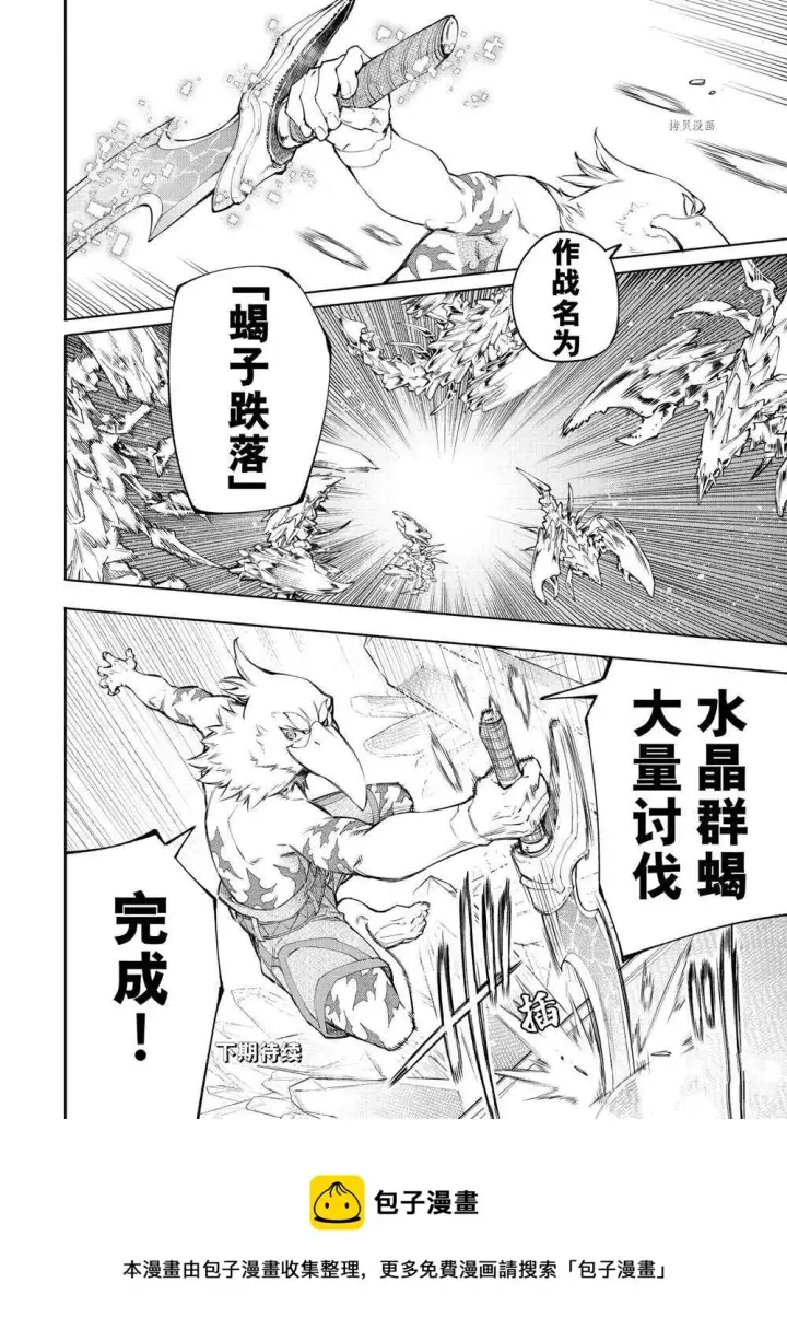 漫画《香格里拉·弗陇提亚~屎作猎人向神作发起挑战~》第67话第18张图