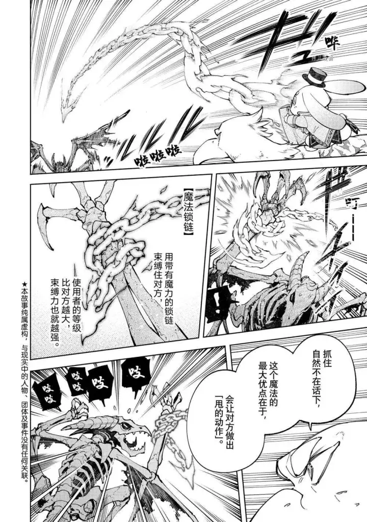 漫画《香格里拉·弗陇提亚~屎作猎人向神作发起挑战~》第67话第2张图