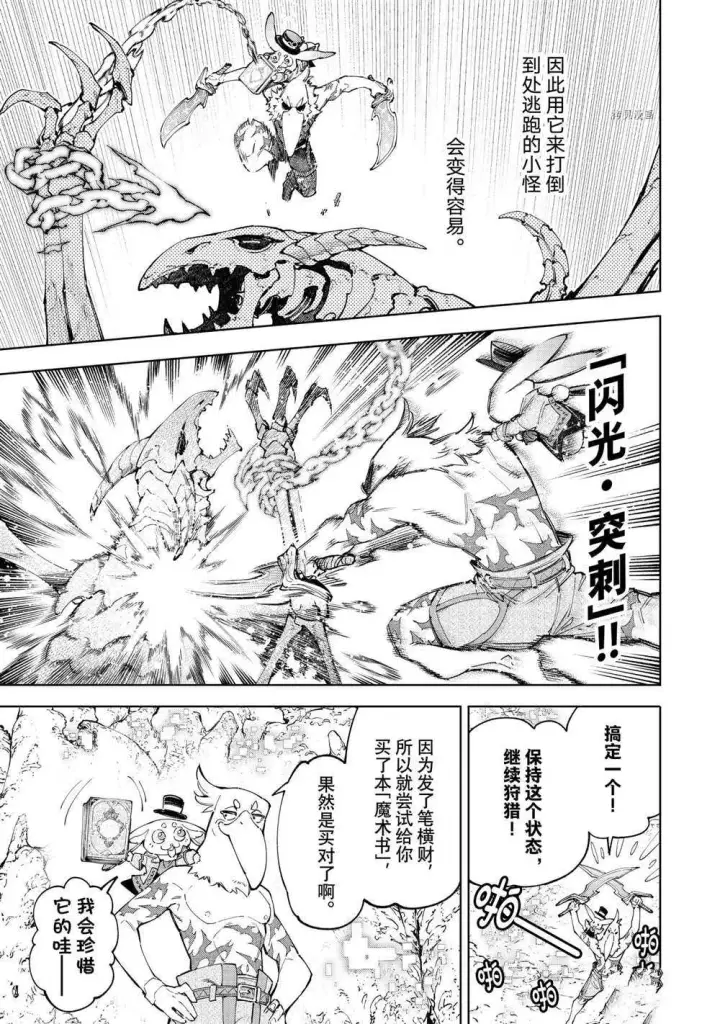 漫画《香格里拉·弗陇提亚~屎作猎人向神作发起挑战~》第67话第3张图