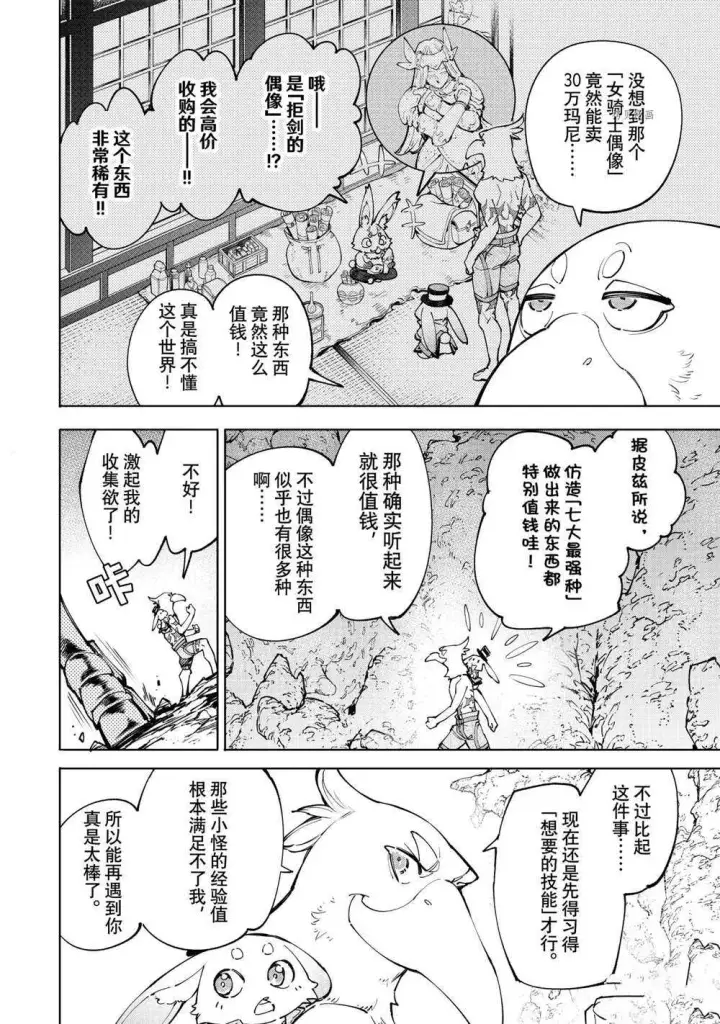 漫画《香格里拉·弗陇提亚~屎作猎人向神作发起挑战~》第67话第4张图