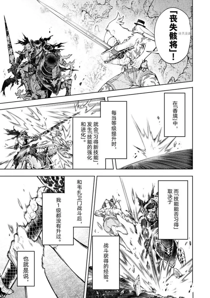 漫画《香格里拉·弗陇提亚~屎作猎人向神作发起挑战~》第67话第5张图
