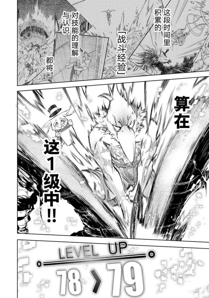 漫画《香格里拉·弗陇提亚~屎作猎人向神作发起挑战~》第67话第6张图