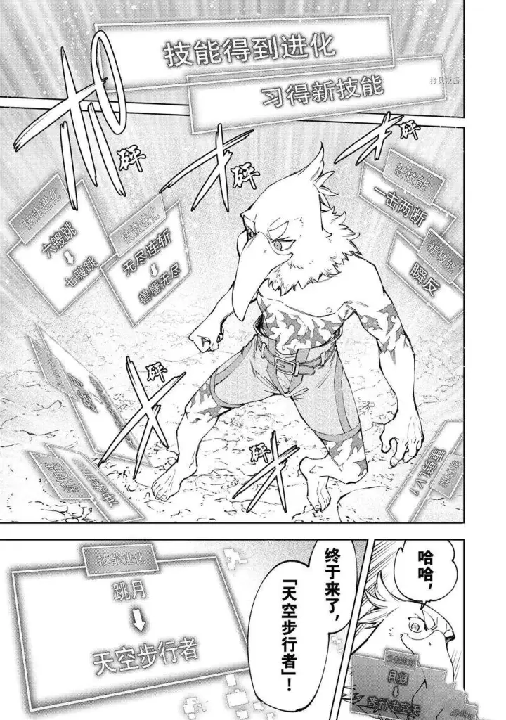 漫画《香格里拉·弗陇提亚~屎作猎人向神作发起挑战~》第67话第7张图