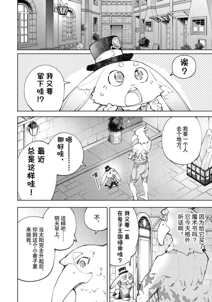 漫画《香格里拉·弗陇提亚~屎作猎人向神作发起挑战~》第67话第8张图
