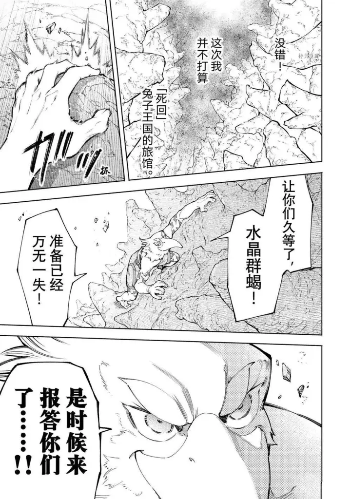 漫画《香格里拉·弗陇提亚~屎作猎人向神作发起挑战~》第67话第9张图