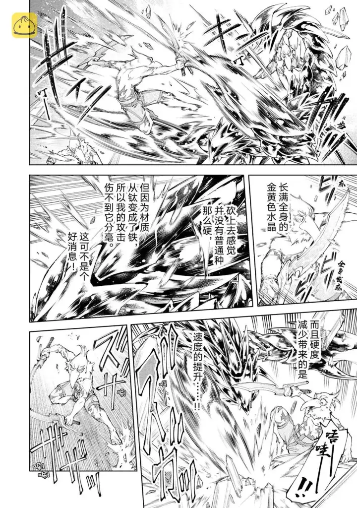 漫画《香格里拉·弗陇提亚~屎作猎人向神作发起挑战~》第68话第10张图