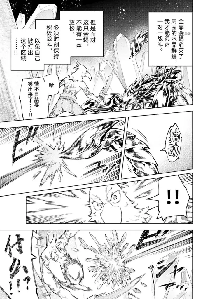 漫画《香格里拉·弗陇提亚~屎作猎人向神作发起挑战~》第68话第11张图