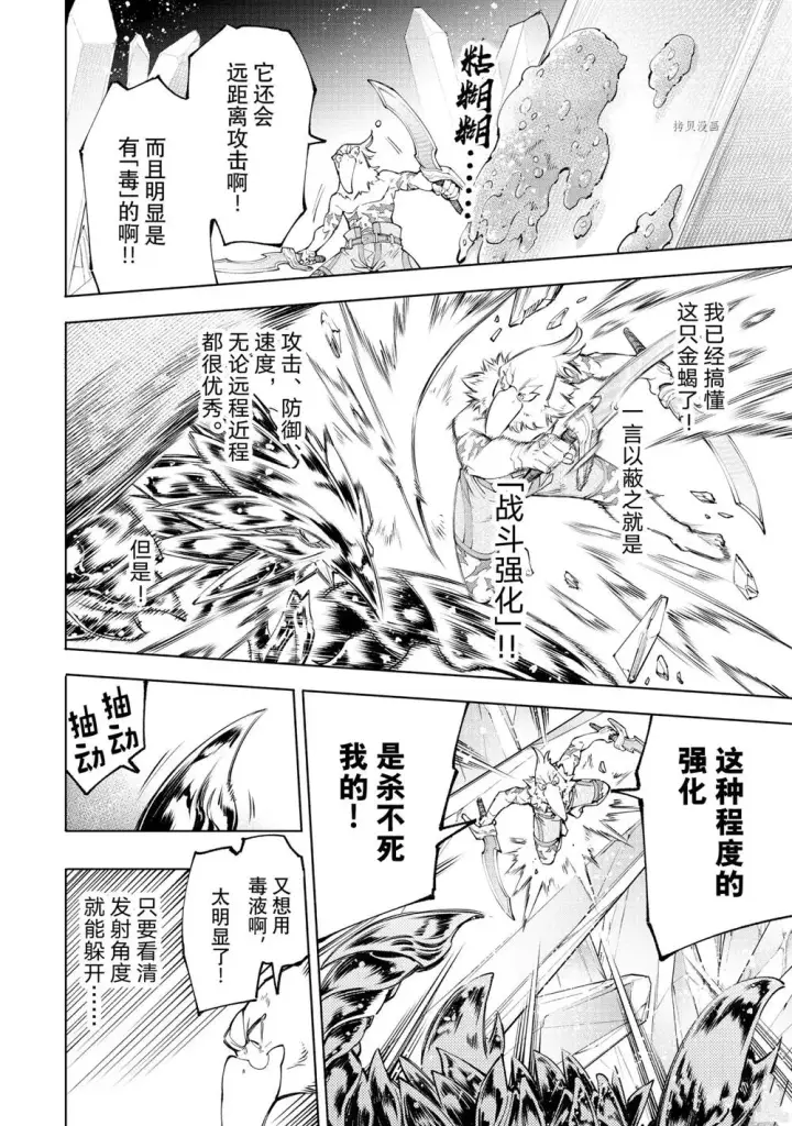 漫画《香格里拉·弗陇提亚~屎作猎人向神作发起挑战~》第68话第12张图