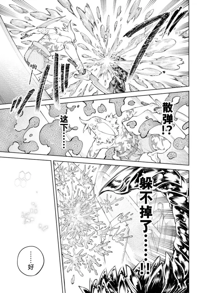 漫画《香格里拉·弗陇提亚~屎作猎人向神作发起挑战~》第68话第13张图