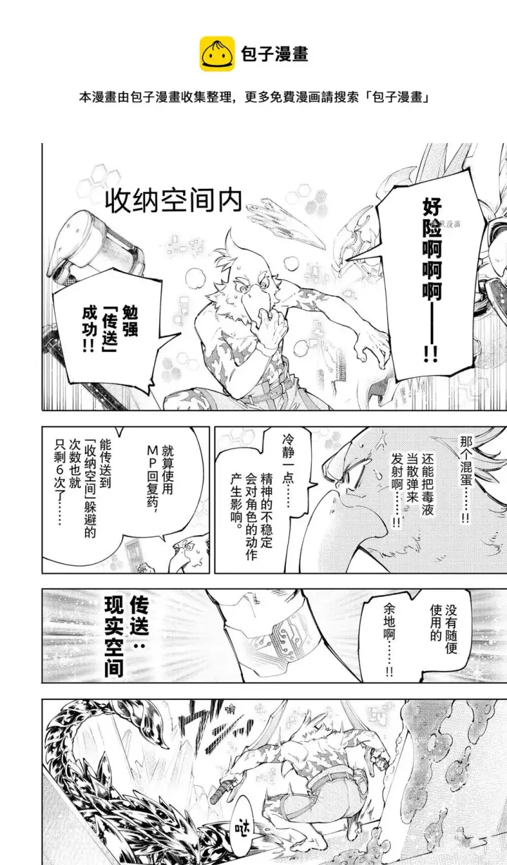 漫画《香格里拉·弗陇提亚~屎作猎人向神作发起挑战~》第68话第14张图