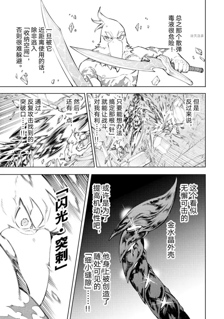 漫画《香格里拉·弗陇提亚~屎作猎人向神作发起挑战~》第68话第15张图