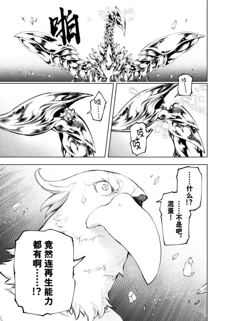 漫画《香格里拉·弗陇提亚~屎作猎人向神作发起挑战~》第68话第16张图