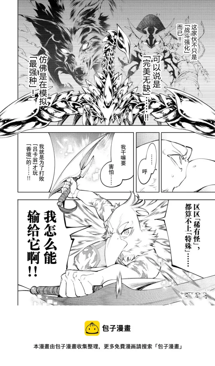 漫画《香格里拉·弗陇提亚~屎作猎人向神作发起挑战~》第68话第17张图