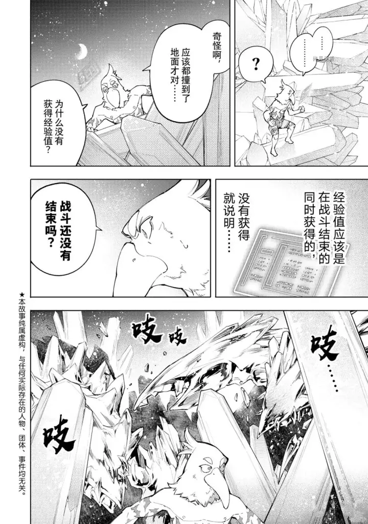 漫画《香格里拉·弗陇提亚~屎作猎人向神作发起挑战~》第68话第2张图