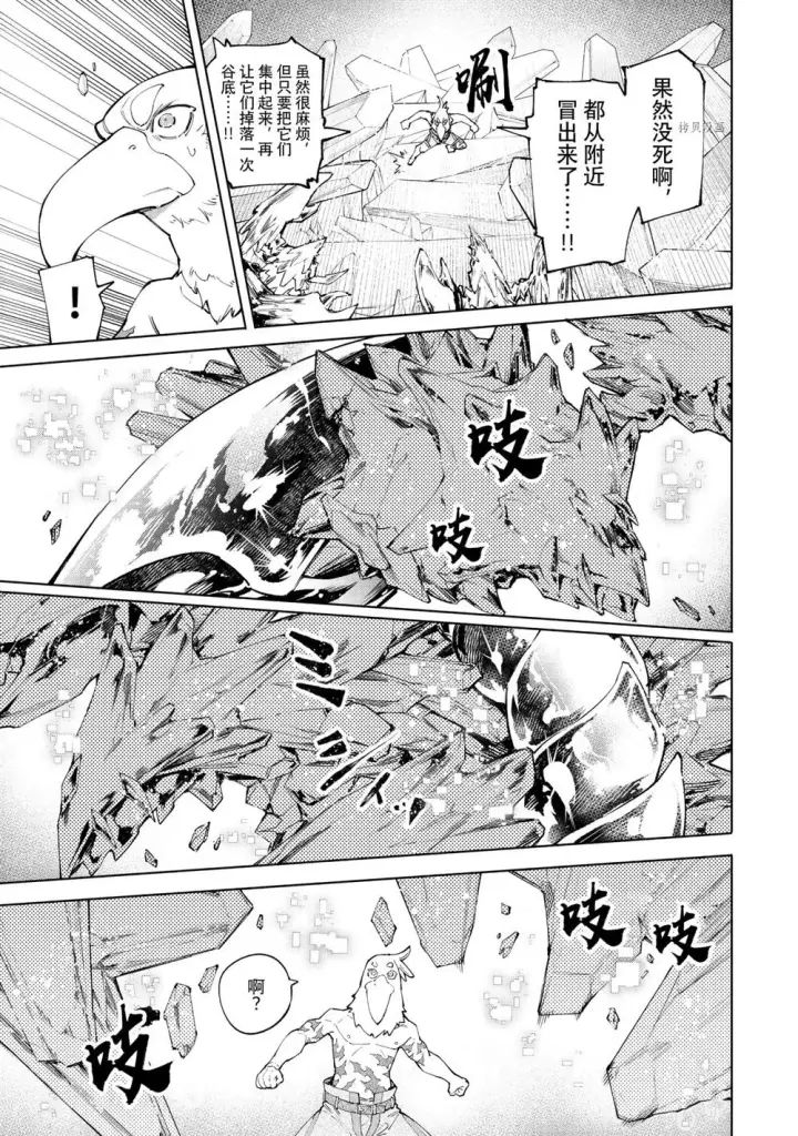 漫画《香格里拉·弗陇提亚~屎作猎人向神作发起挑战~》第68话第3张图