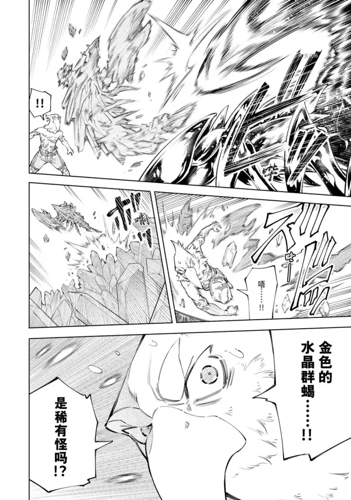 漫画《香格里拉·弗陇提亚~屎作猎人向神作发起挑战~》第68话第6张图