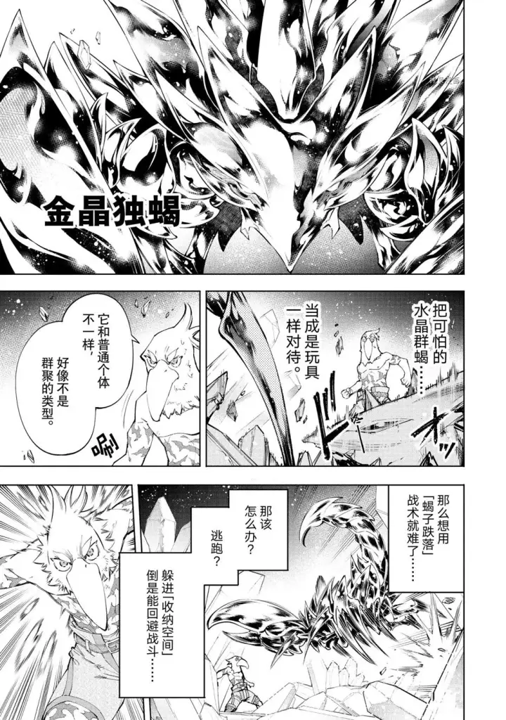 漫画《香格里拉·弗陇提亚~屎作猎人向神作发起挑战~》第68话第7张图