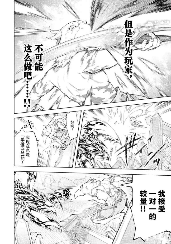 漫画《香格里拉·弗陇提亚~屎作猎人向神作发起挑战~》第68话第8张图