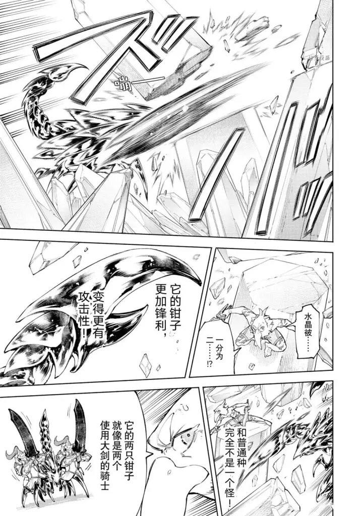 漫画《香格里拉·弗陇提亚~屎作猎人向神作发起挑战~》第68话第9张图