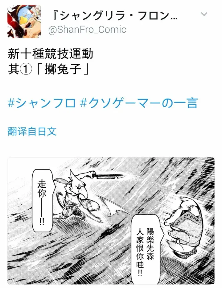 漫画《香格里拉·弗陇提亚~屎作猎人向神作发起挑战~》第6话 双之强行军第10张图