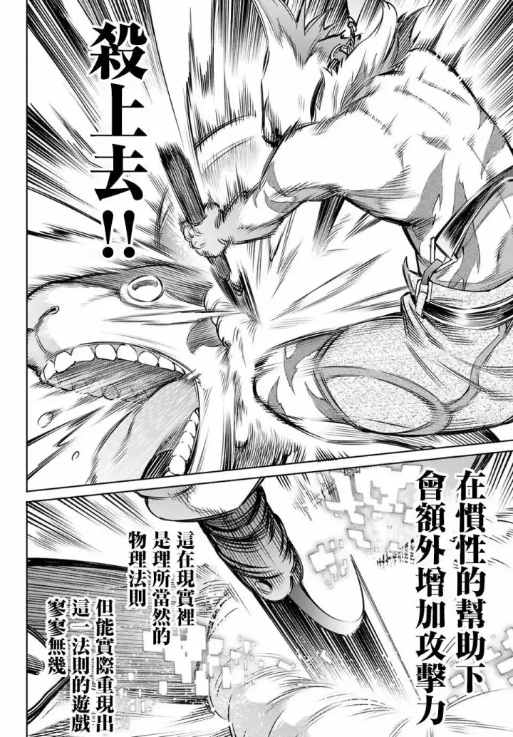 漫画《香格里拉·弗陇提亚~屎作猎人向神作发起挑战~》第6话 双之强行军第12张图