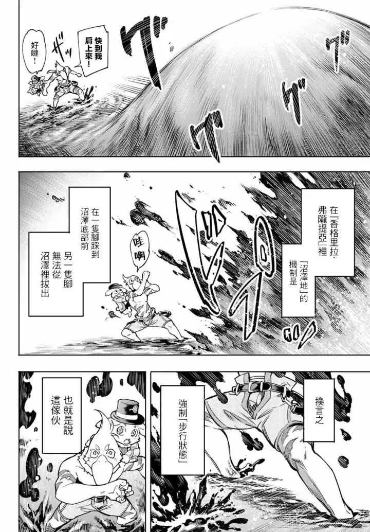 漫画《香格里拉·弗陇提亚~屎作猎人向神作发起挑战~》第6话 双之强行军第16张图
