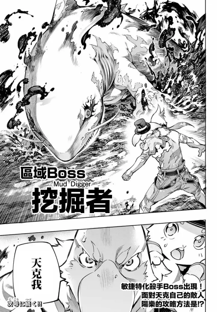 漫画《香格里拉·弗陇提亚~屎作猎人向神作发起挑战~》第6话 双之强行军第17张图
