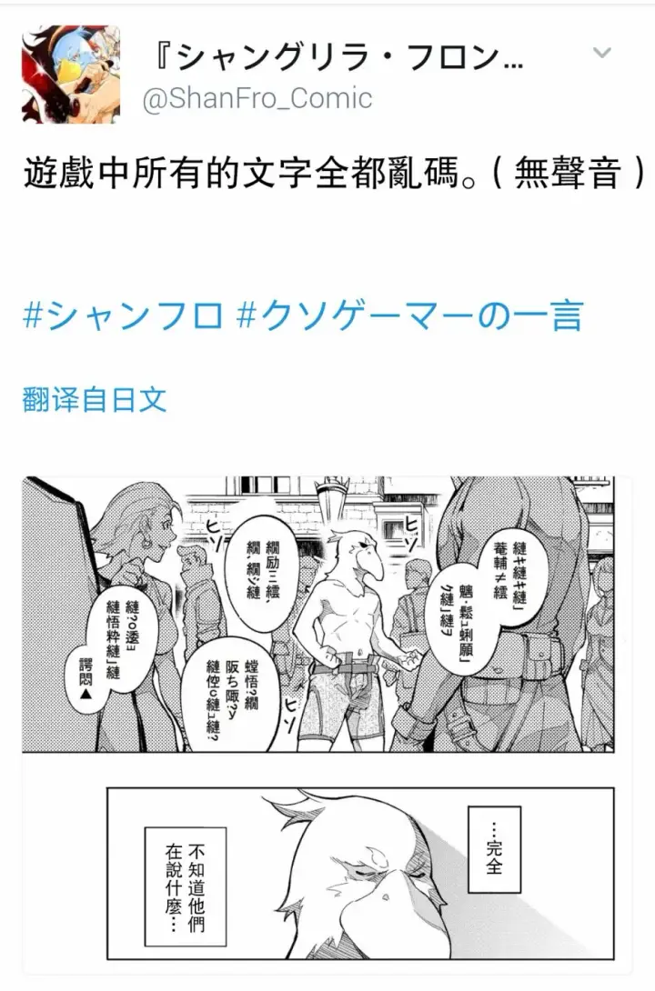 漫画《香格里拉·弗陇提亚~屎作猎人向神作发起挑战~》第6话 双之强行军第2张图