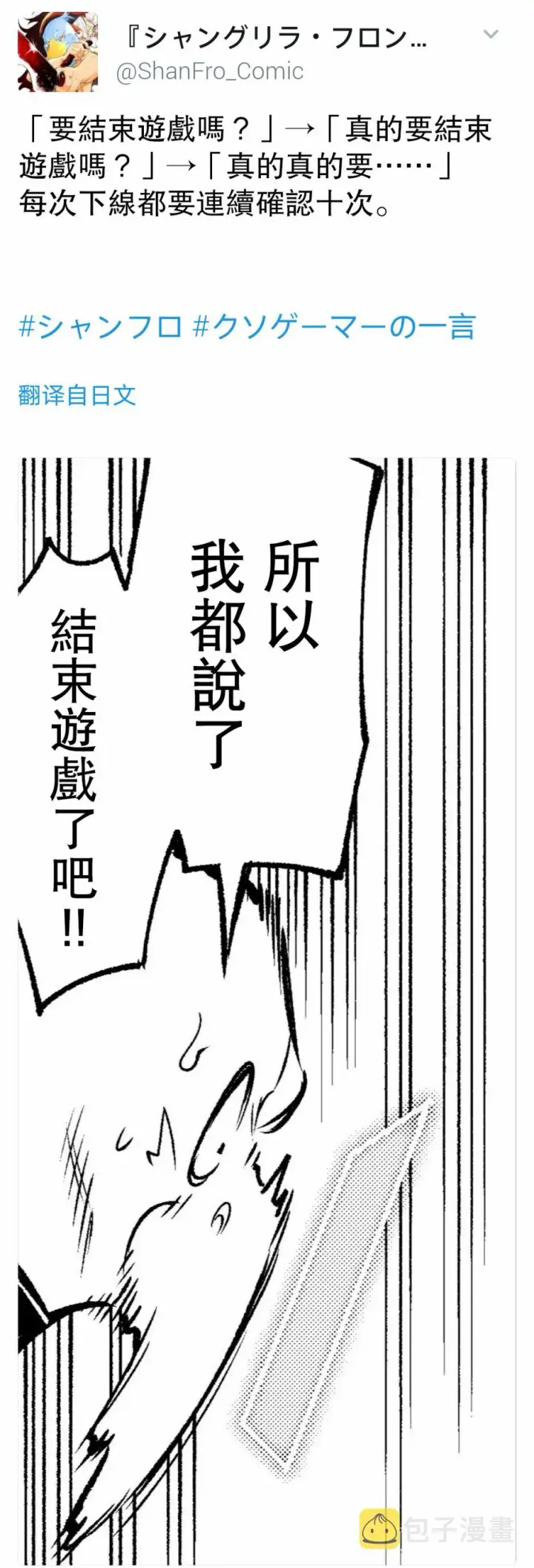 漫画《香格里拉·弗陇提亚~屎作猎人向神作发起挑战~》第6话 双之强行军第3张图