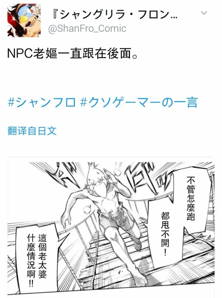 漫画《香格里拉·弗陇提亚~屎作猎人向神作发起挑战~》第6话 双之强行军第4张图