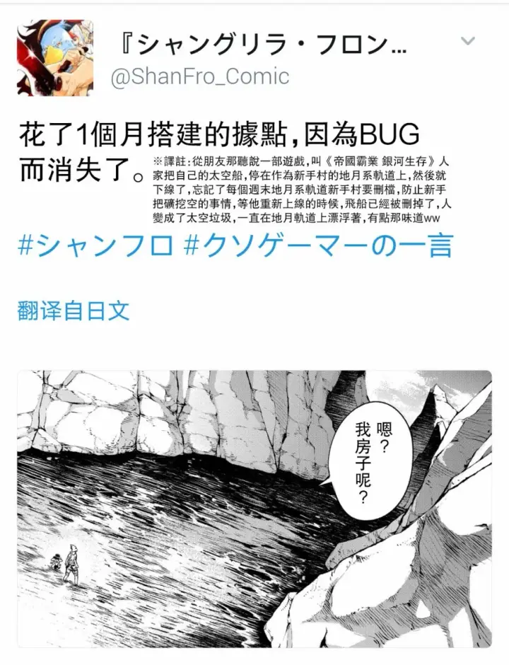 漫画《香格里拉·弗陇提亚~屎作猎人向神作发起挑战~》第6话 双之强行军第6张图
