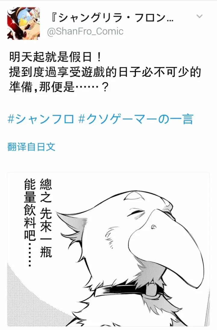漫画《香格里拉·弗陇提亚~屎作猎人向神作发起挑战~》第6话 双之强行军第8张图