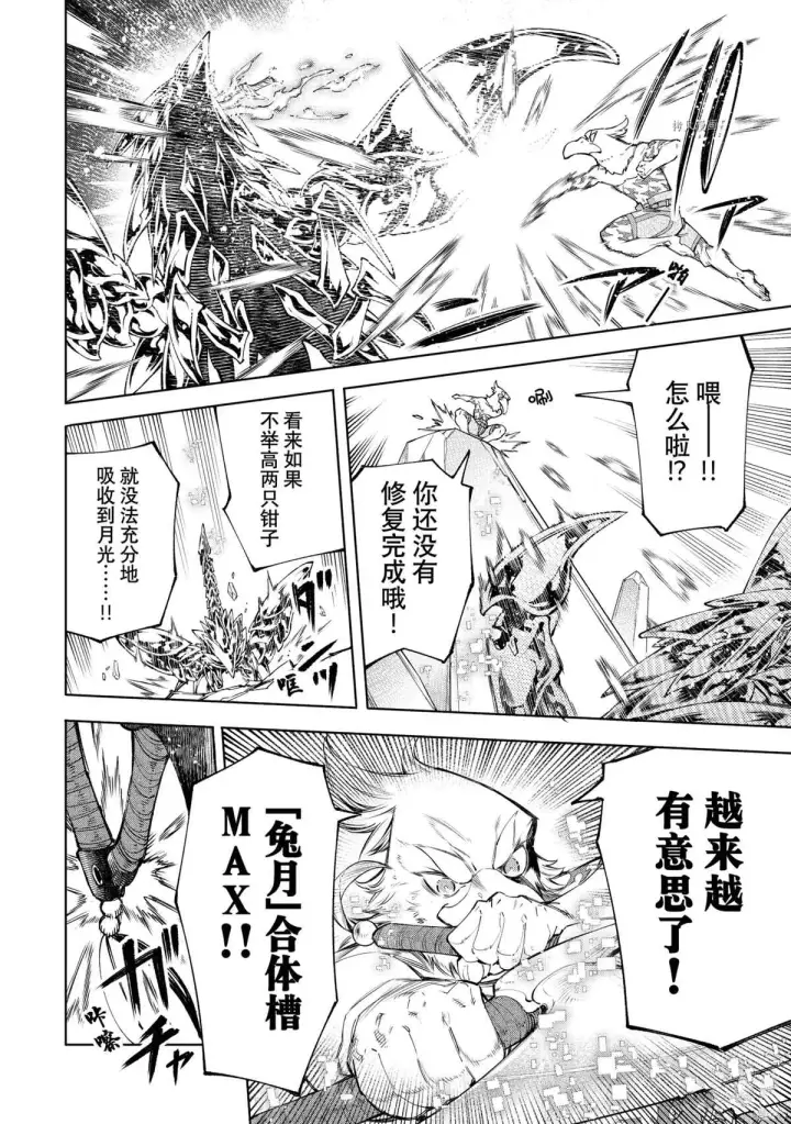 漫画《香格里拉·弗陇提亚~屎作猎人向神作发起挑战~》第69话第10张图