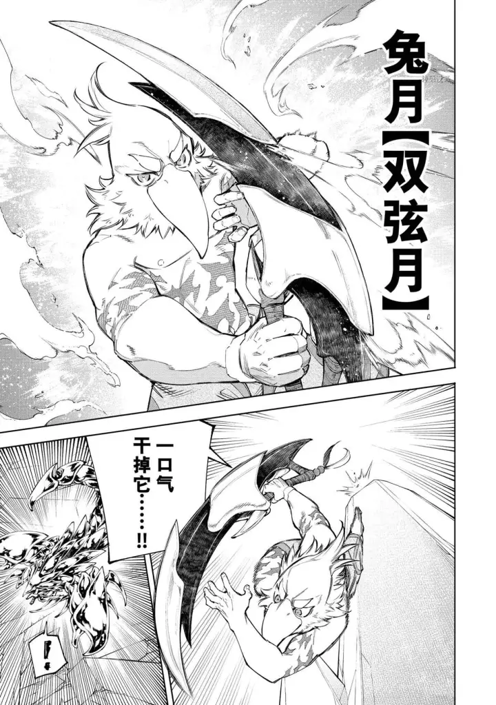 漫画《香格里拉·弗陇提亚~屎作猎人向神作发起挑战~》第69话第11张图