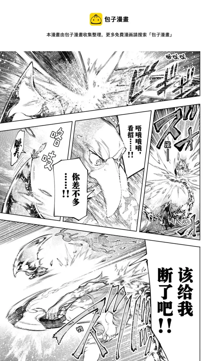 漫画《香格里拉·弗陇提亚~屎作猎人向神作发起挑战~》第69话第13张图