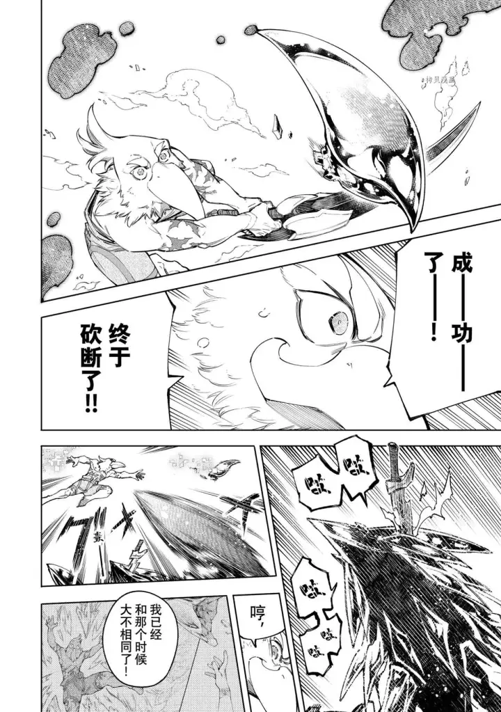 漫画《香格里拉·弗陇提亚~屎作猎人向神作发起挑战~》第69话第14张图