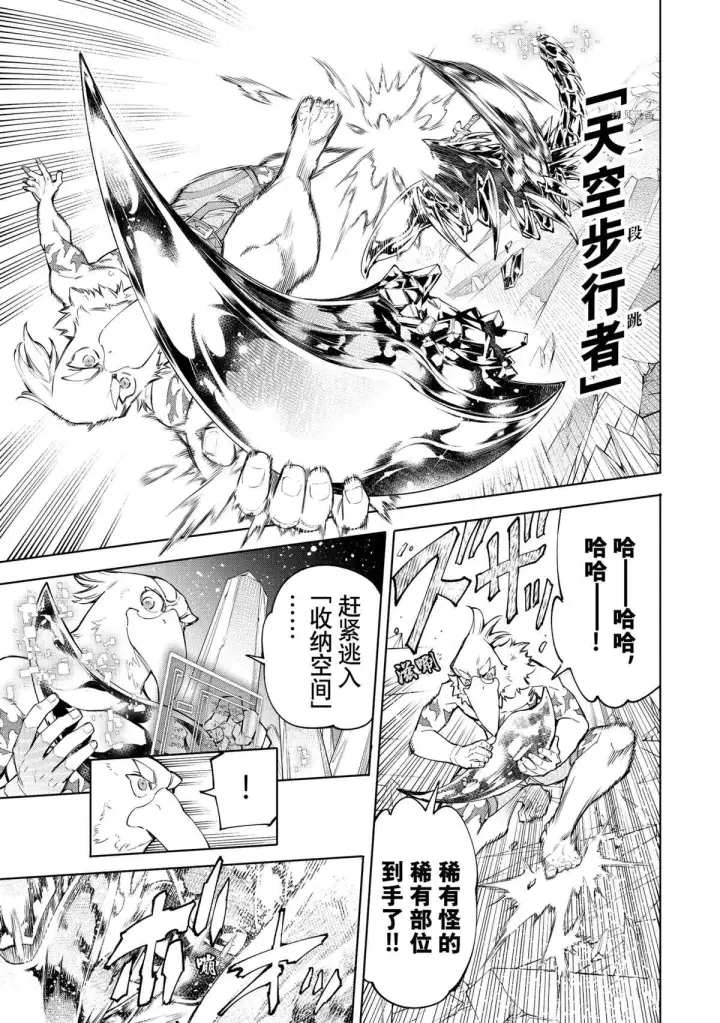 漫画《香格里拉·弗陇提亚~屎作猎人向神作发起挑战~》第69话第15张图