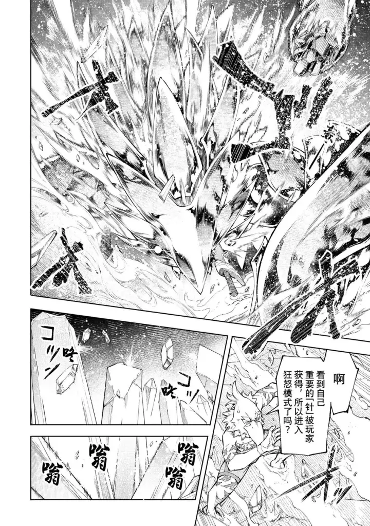 漫画《香格里拉·弗陇提亚~屎作猎人向神作发起挑战~》第69话第16张图