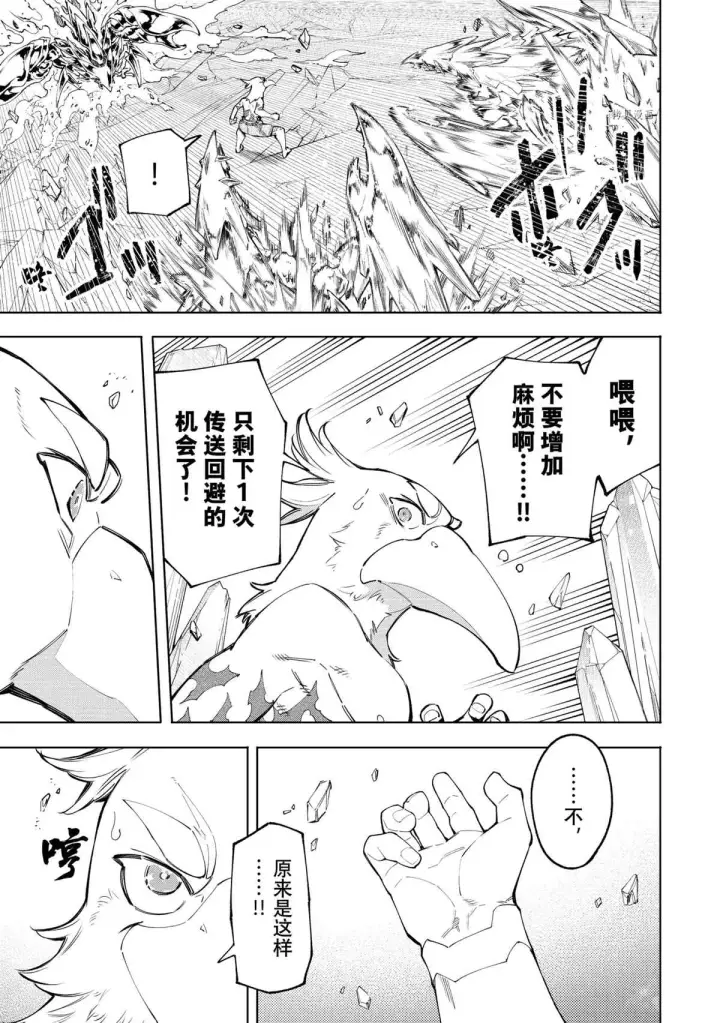 漫画《香格里拉·弗陇提亚~屎作猎人向神作发起挑战~》第69话第17张图
