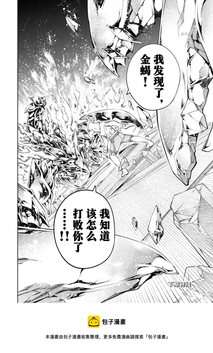 漫画《香格里拉·弗陇提亚~屎作猎人向神作发起挑战~》第69话第18张图
