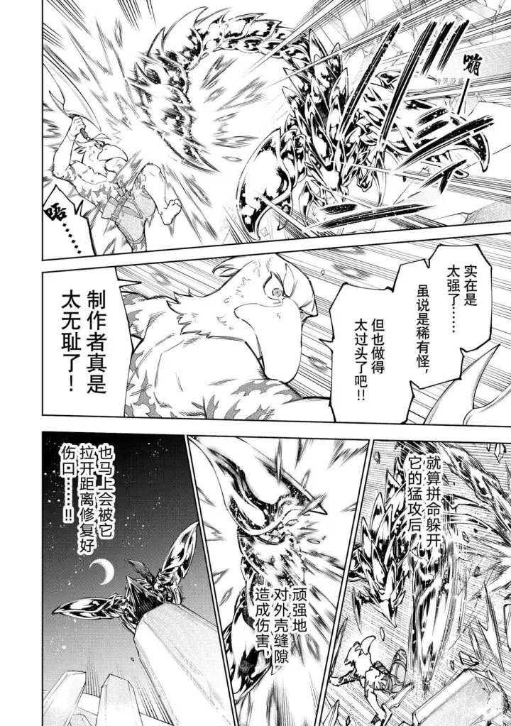 漫画《香格里拉·弗陇提亚~屎作猎人向神作发起挑战~》第69话第2张图