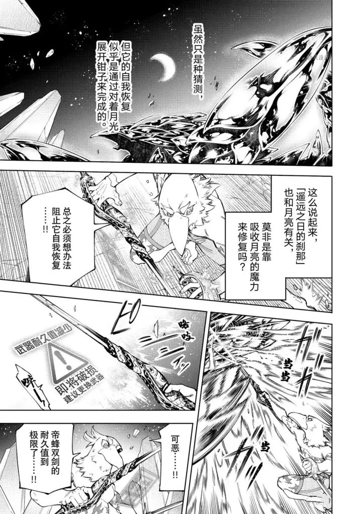 漫画《香格里拉·弗陇提亚~屎作猎人向神作发起挑战~》第69话第3张图