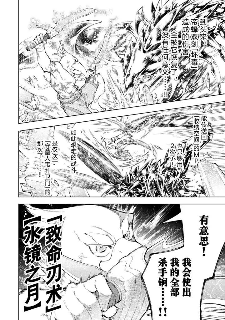 漫画《香格里拉·弗陇提亚~屎作猎人向神作发起挑战~》第69话第4张图