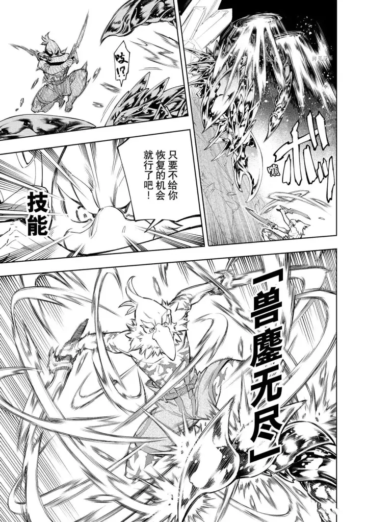 漫画《香格里拉·弗陇提亚~屎作猎人向神作发起挑战~》第69话第5张图